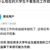 为什么现在的大学生不着急找工作就业