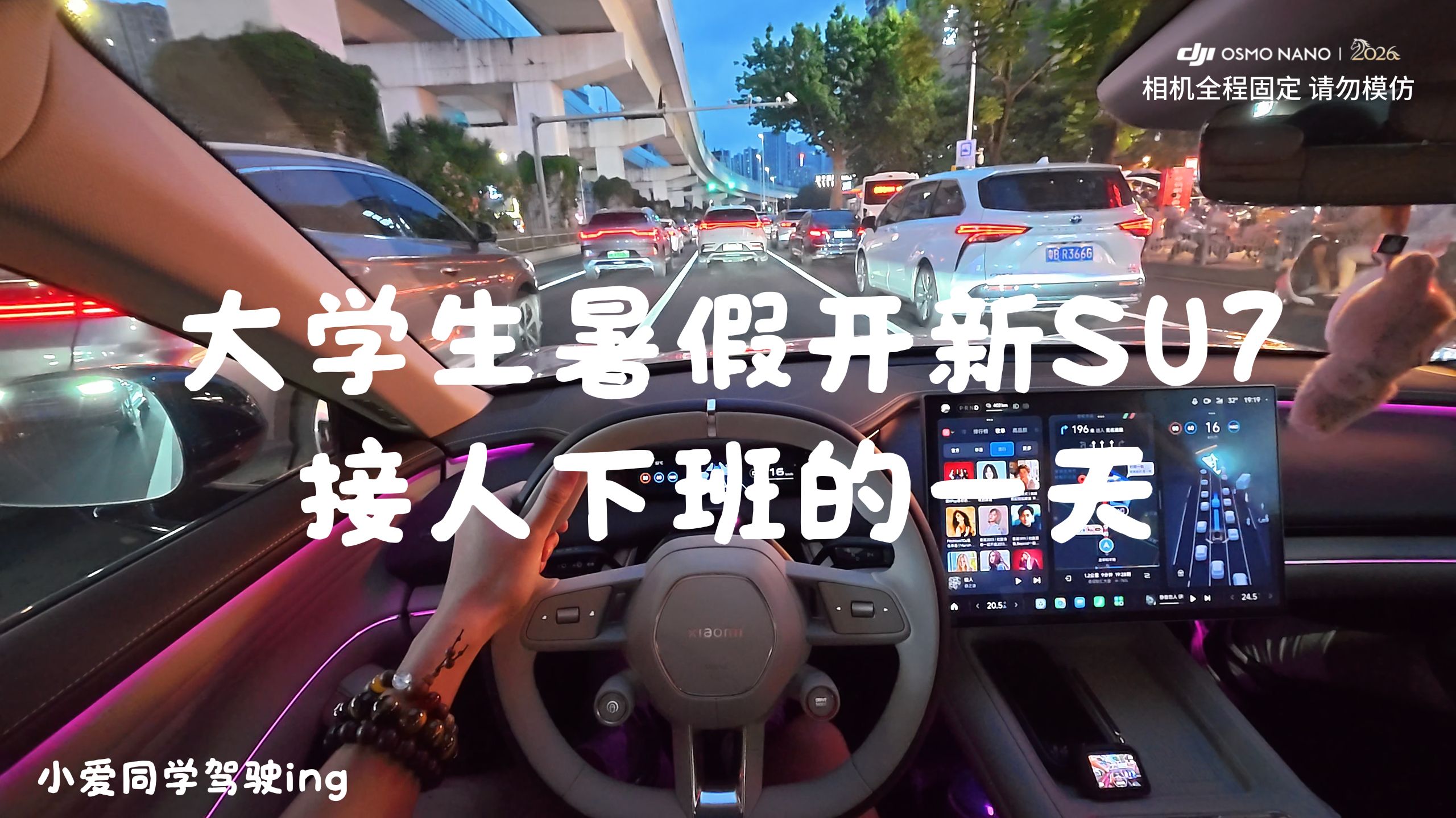又又又当牛马的一天|大学生开新su7vlog