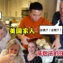 神奇的中国厨具惊艳到美国老丈人！第一次吃到蒸包子，全家人都沦陷了