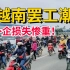 2022开年越南工人集体罢工，外企损失惨重！