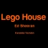【Ed Sheeran】Lego House (Karaoke伴奏版)