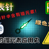 【镭元素收藏】古董表针中的镭元素   恐怖的镭元素应用史
