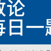 《清华学长从0-1带你学数论