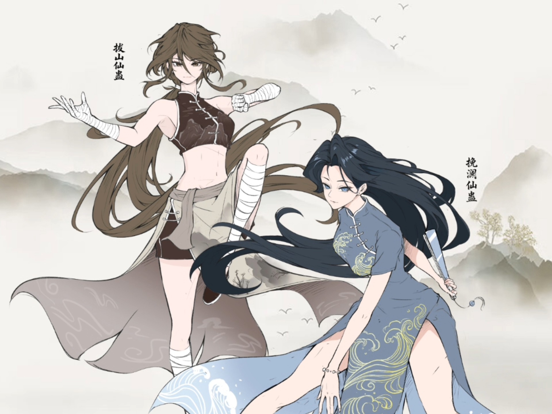 拔山仙蛊/挽澜仙蛊