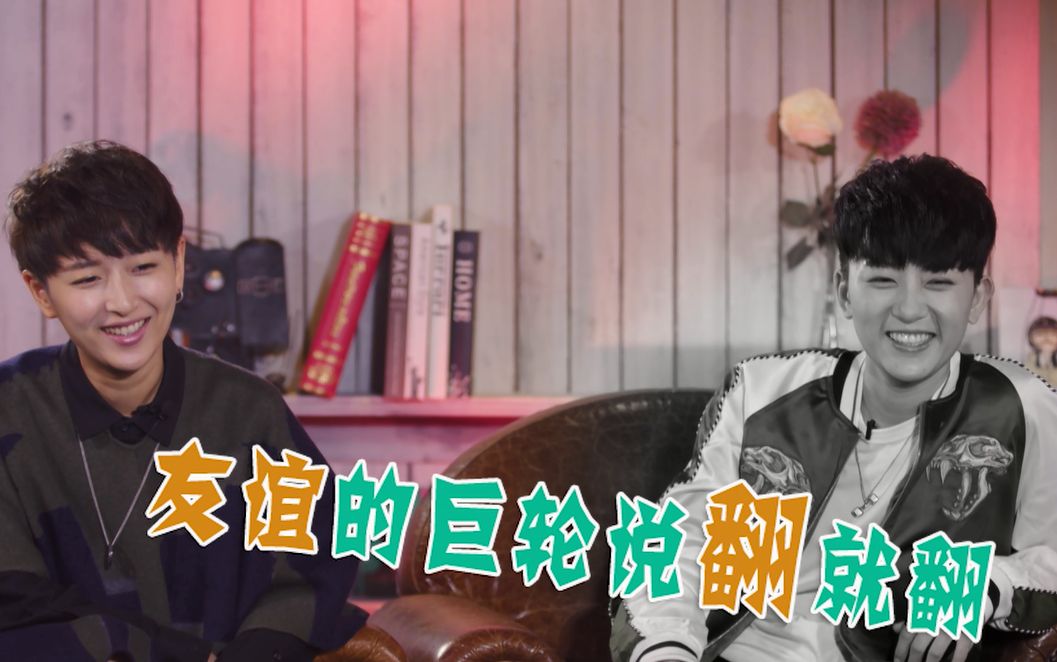 张晓钰黄汐源"钰塔"cp 爆料童年糗事辣眼睛
