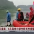 重庆潼南：8名落水小学生均无生命体征 初查系1人落水7人施救致全部落水