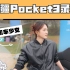 什么？大疆Pocket3也能录制帅气的机车少女？太酷了吧！！