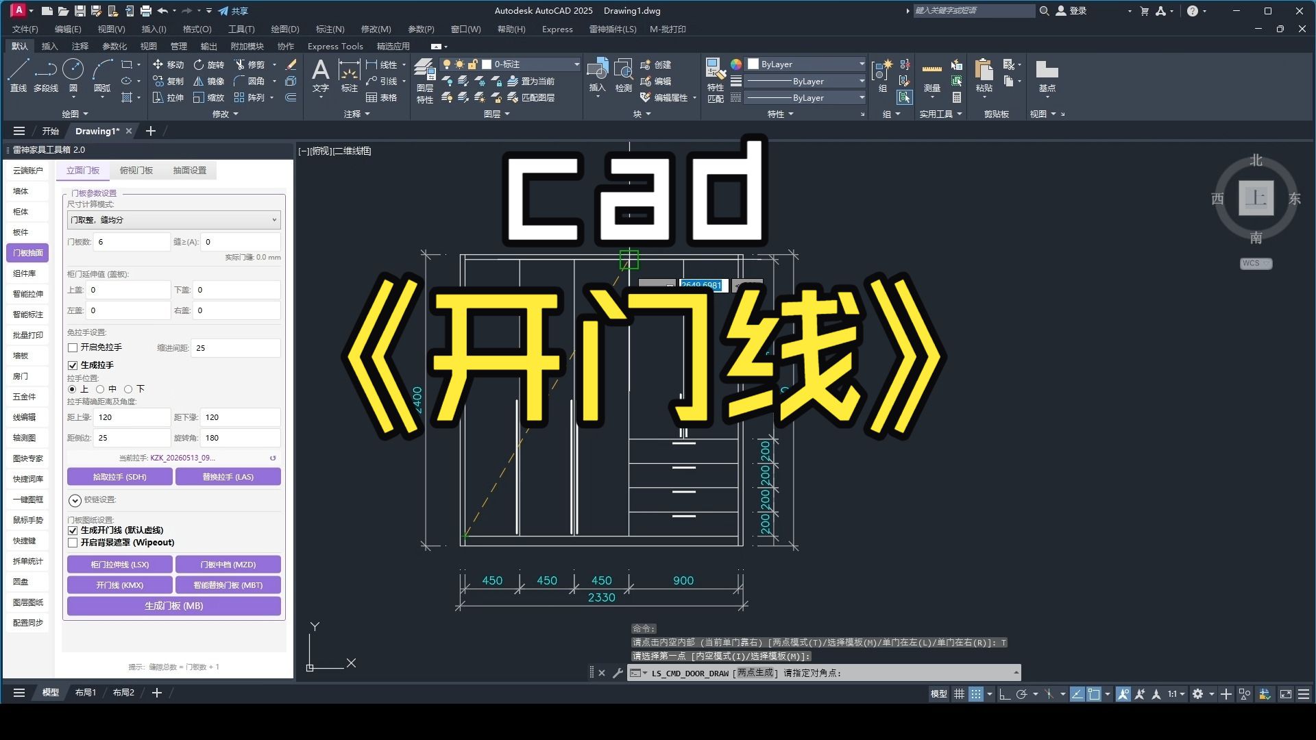 AutoCAD效率翻倍！快速绘制开门线，快捷键kmx