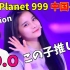 【中字】Girls planet 999 Reaction 看日本人如何吹中国妹妹