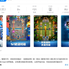 部落冲突iOS 商店下架后的下载方式_游戏热门视频