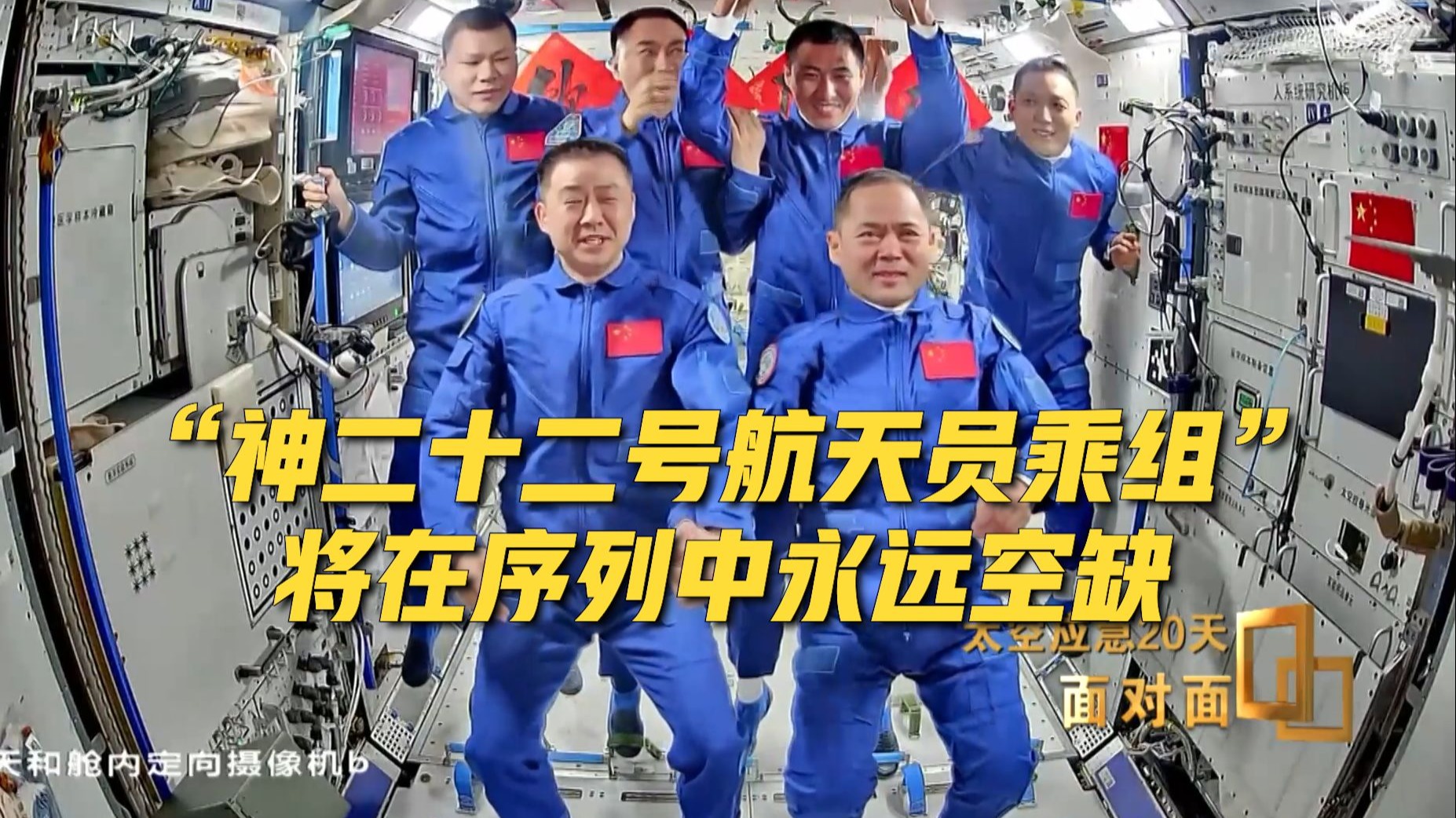 【面对面】中国航天第一次应急发射经历了什么？