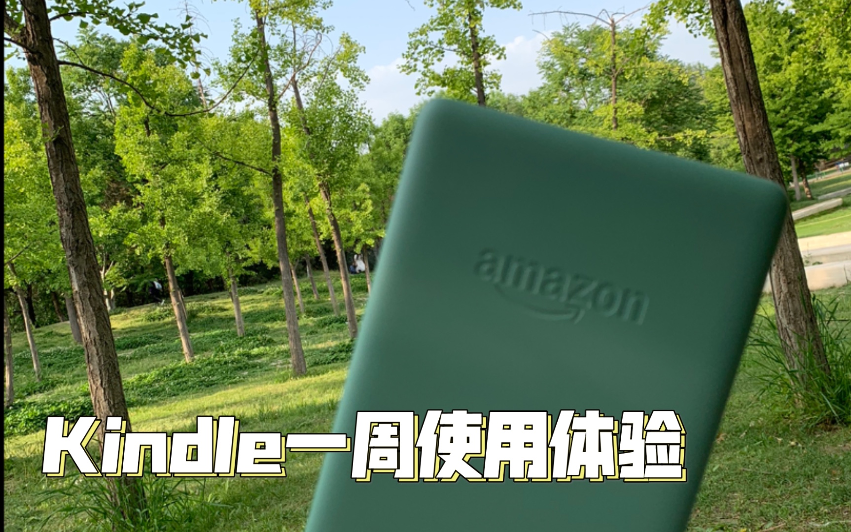 Kindle（kpw4）一周使用体验！｜电子书资源｜电子产品爱好者的小小体会｜玉青色真的好好看