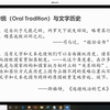 口述史入门