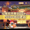 小兔糕市集800+、900+每日更新_王者荣耀