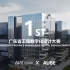 【AIRIlab】AIRI助力建筑师，在2023年广东省工程数字化设计大赛中夺下第一名