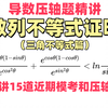 导数压轴题-含三角函数的数列不等式，精讲15道近期模考与高考题，详细讲解