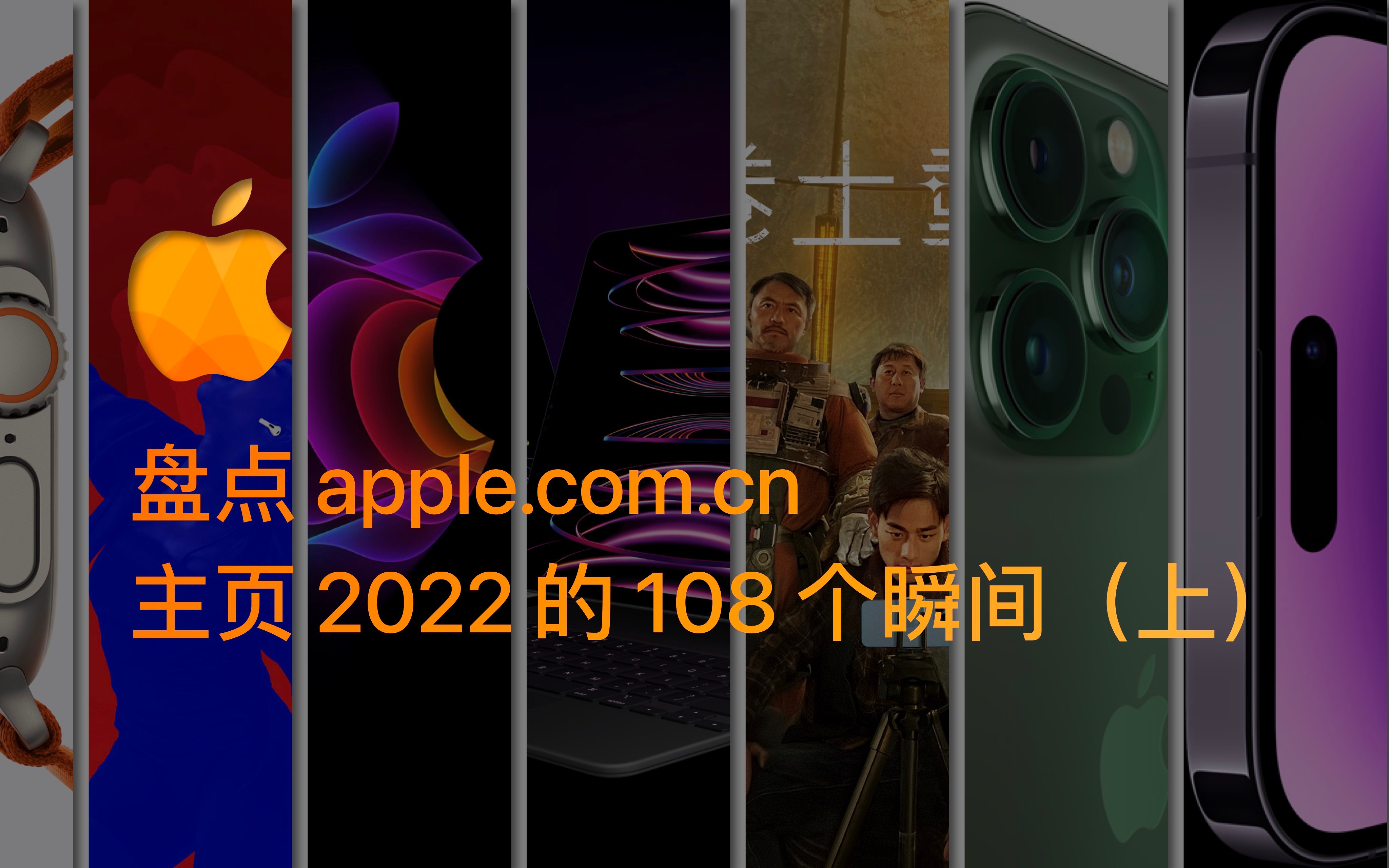 2022年 Apple 官网主页盘点（上）
