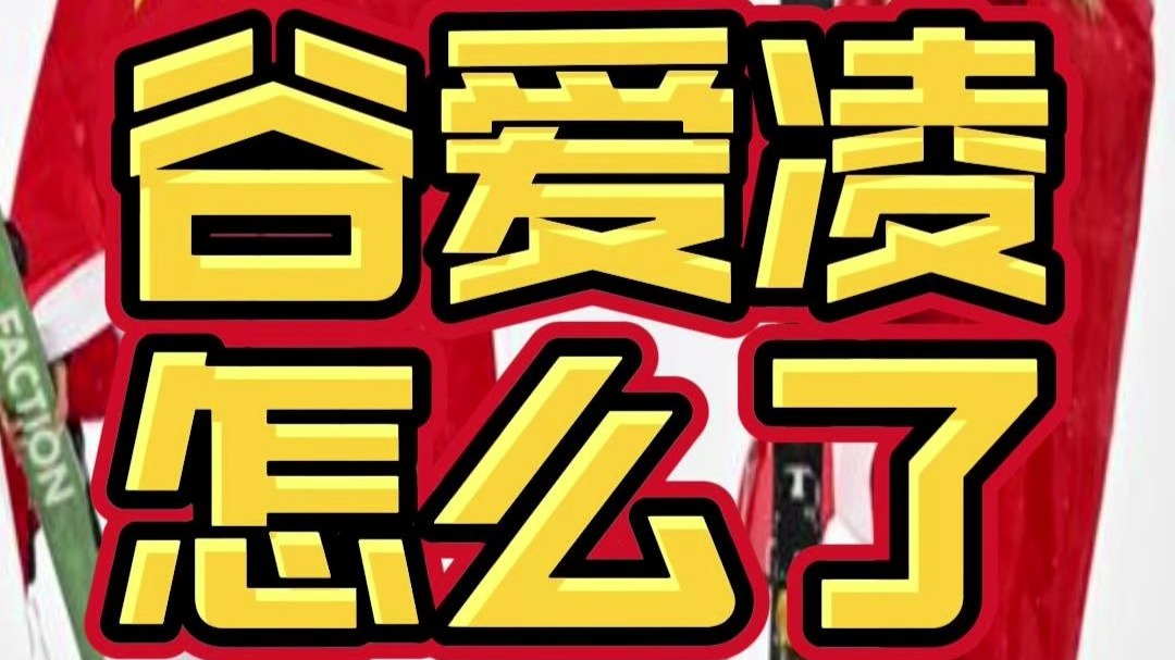 谷爱凌再次陷入中美舆论漩涡！她到底错在哪？