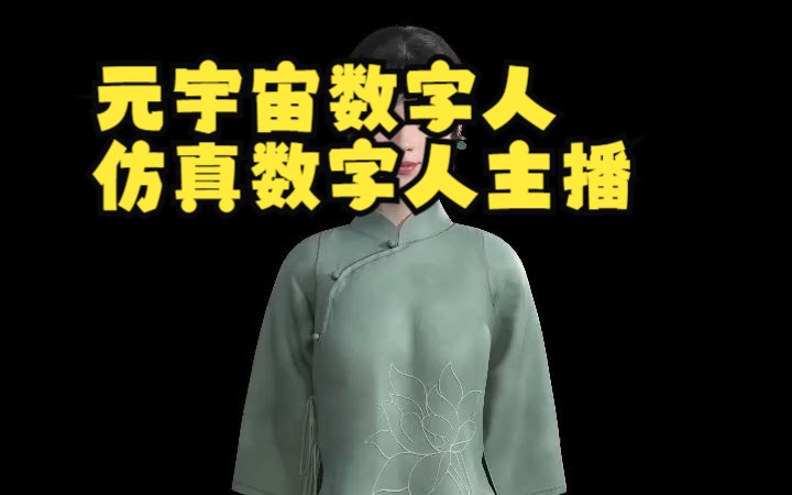 元宇宙数字人 虚拟主播 虚拟主持 虚拟仿真 VR展厅 VR导游 三维动画