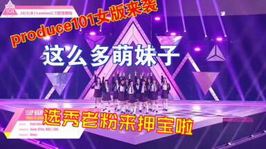 ［<em class="keyword">produce101日版</em>］选秀狂粉辣评萌妹子——该爱哪一个好呢？