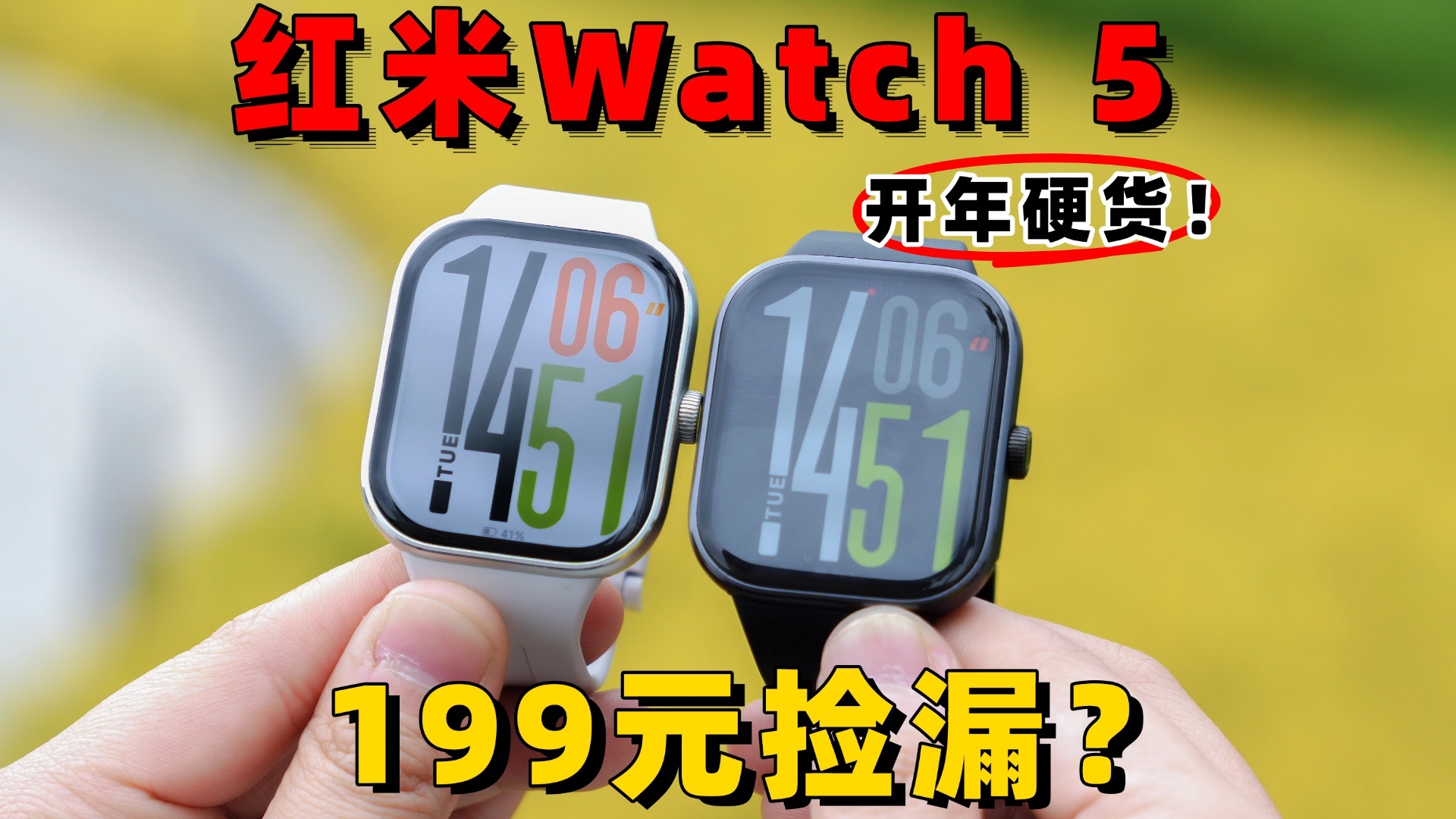 开年硬货！199元捡漏REDMI Watch5智能手表！2.07寸超窄边大屏铝合金表框！小米七天无理由渠道产品，有刻字！
