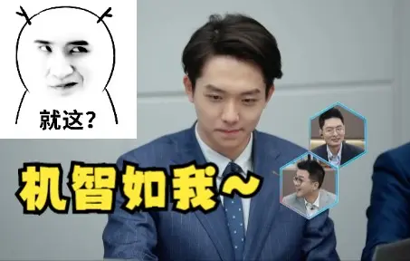 【闪闪发光的你】黄鹄举上演苦肉计，对方中计亚历山大