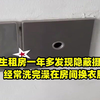 俩女生租房一年多发现隐蔽摄像头：经常洗完澡在房间换衣服