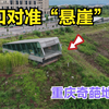 重庆奇葩地铁站！一出来就是“悬崖”，到底是怎么设计的