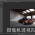 Autodesk VRED汽车造型可视化渲染系列教程——摄像机透视匹配