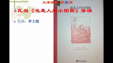 李士彪：瓦当《也是<em class="keyword">人间小团圆</em>》导读