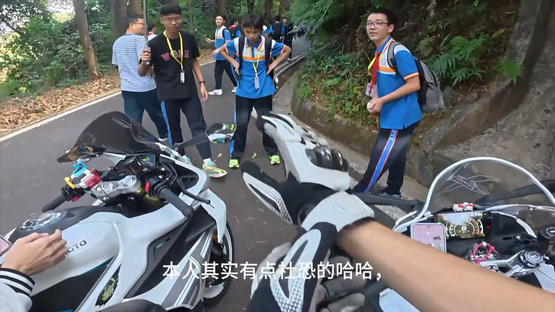 当你骑摩托碰到一群学生时