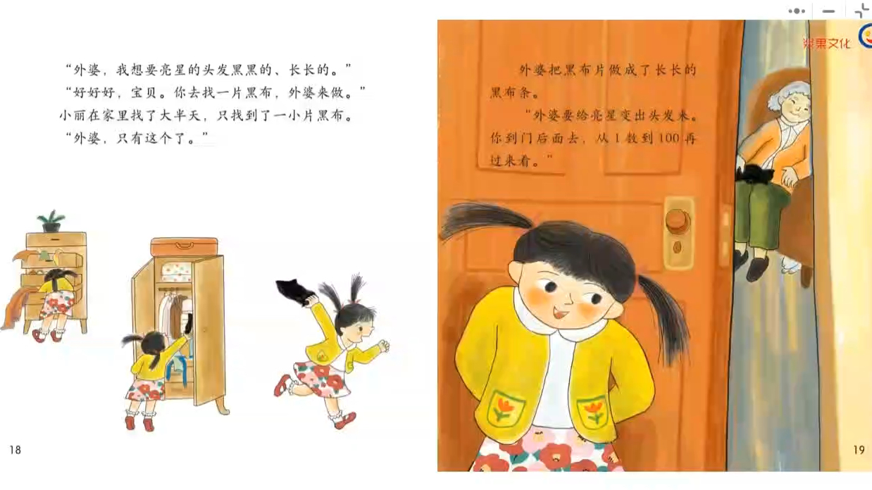 【小羊上山第五级】07小丽做娃娃