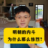 明朝的内斗，为什么那么惨烈
