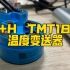 济南恒安特仪表:E+H  TMT182温度变送器接线调试