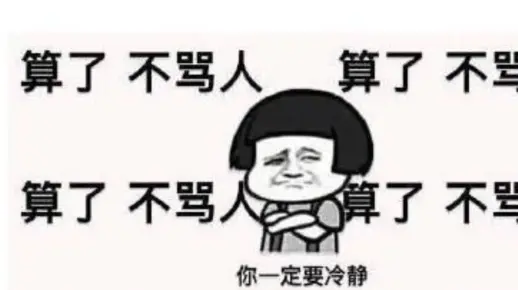 盘点那些网络上骂人不带脏字的句子