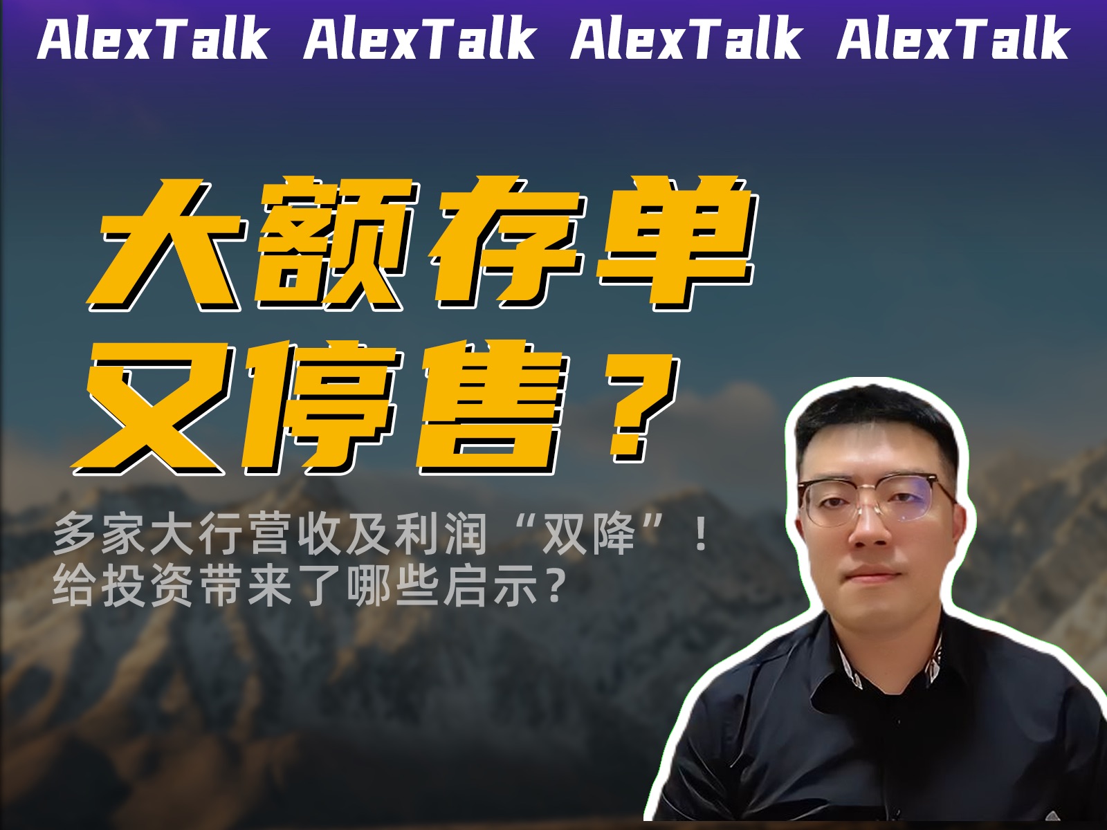 又有银行将停售大额存单?多家大行营收及利润“双降”!给投资带来了哪些启示?哔哩哔哩bilibili