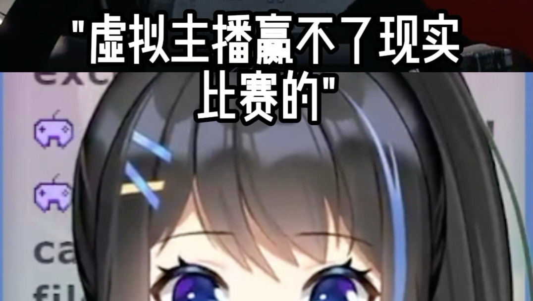 虚拟主播在现实赛车比赛赢了？！
