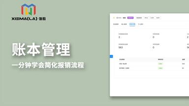 「协码啦」一分钟教会你简化<em class="keyword">报销</em>流程！