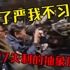 戒了严我不习惯 707失利的抽象原因
