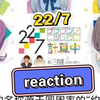 【充电专场】第一次看22/7reaction  下期