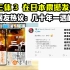 《三体3》在日本震撼发布 日本网友热议：这才是所谓的科幻小说!太享受了