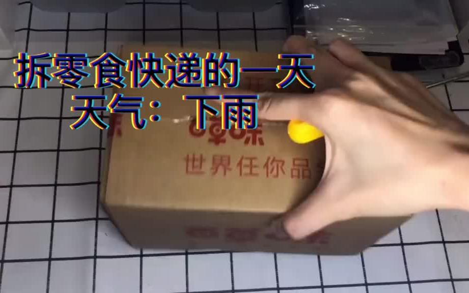 百草味小零食哔哩哔哩bilibili