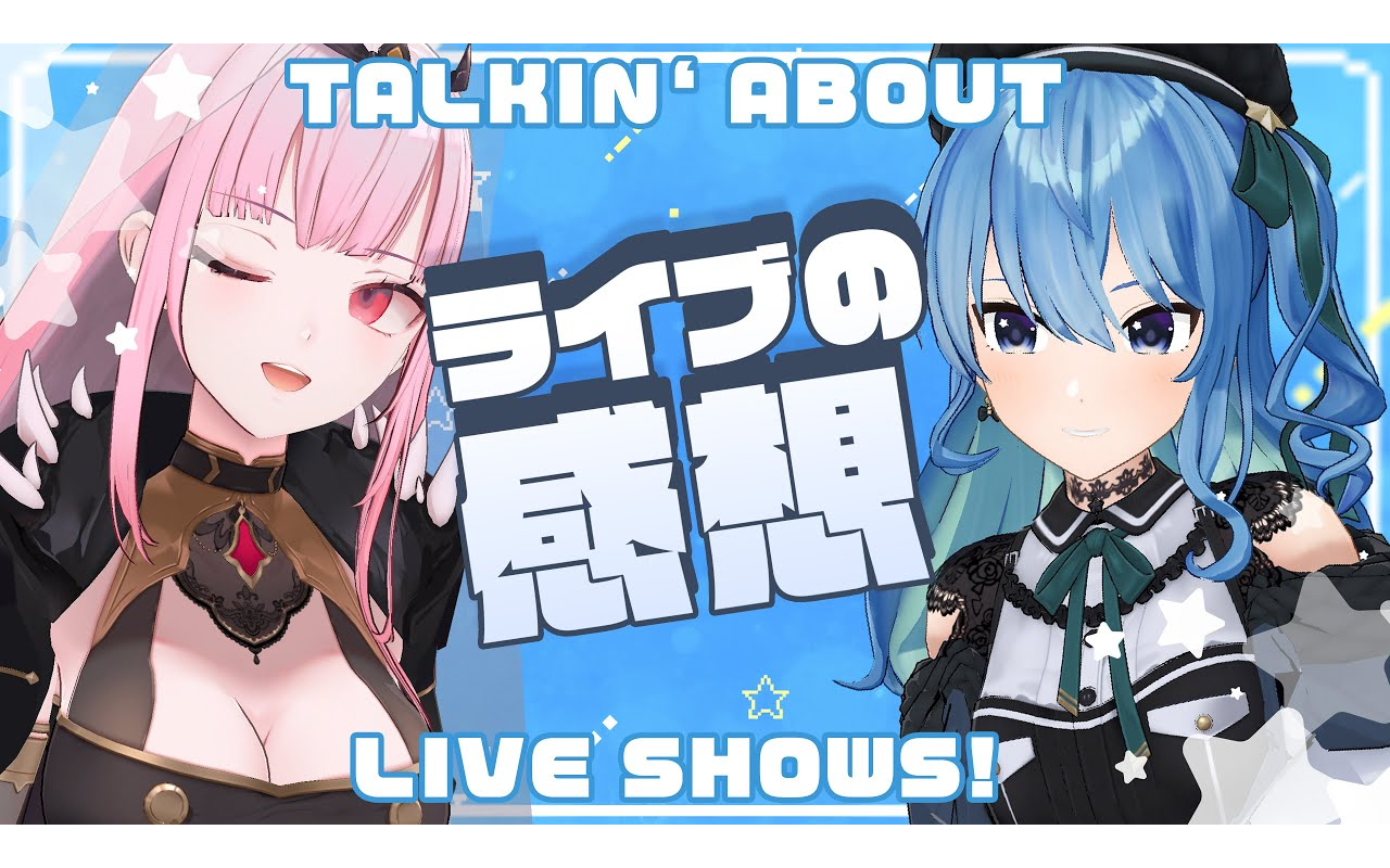 【Calli】Talkin' Live Shows with Suisei!