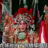 【京剧】穆桂英挂帅·大炮三声如雷震——梅葆玖（1990年香港）