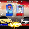【头文字D 激斗】在线对战 关灯局（部分关灯） VS YH_GOD 伊吕波坂 下坡