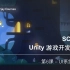【银鸟工作室课程】SC-101 Unity游戏开发 第六课：UI系统实践