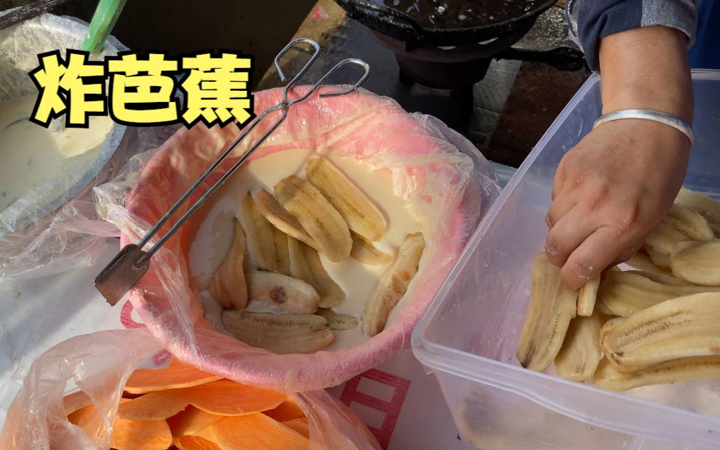 云南西双版纳：傣族传统小吃 油炸芭蕉 红薯。