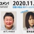 2020.11.16 文化放送 「Recomen!」月曜（23時48分頃~）櫻坂46・菅井友香