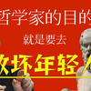 巴迪欧对法国高中生的演讲：《何为真正生活》（一