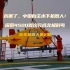 厉害了，中国自主水下机器人！ 探索4500首次完成北极科考